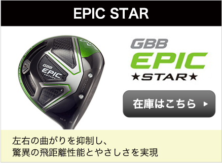 EPIC STAR