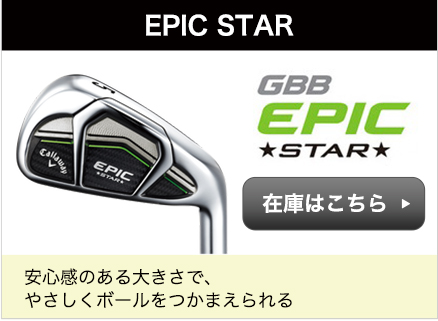 EPIC STAR