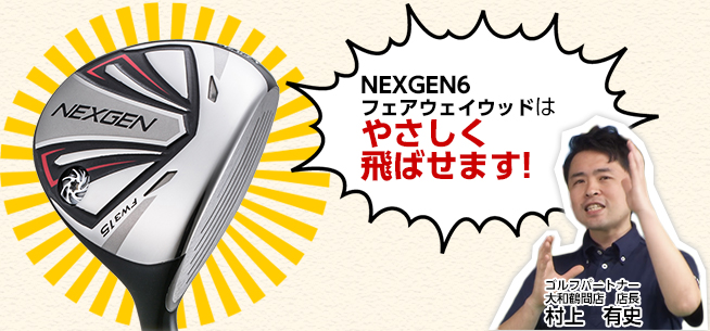 䤵Ф! NEXGEN6եå