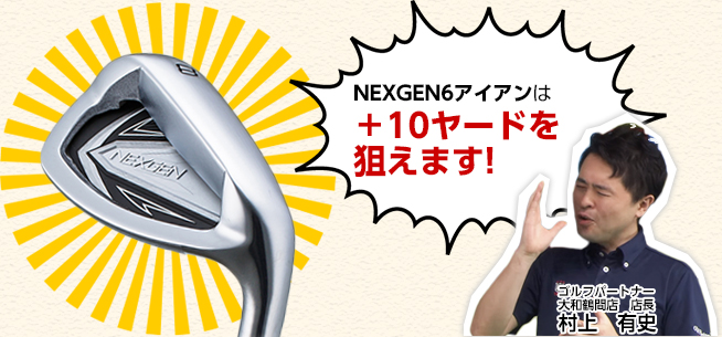 10䡼ɤ! NEXGEN6󥻥å