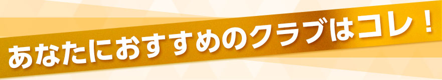 結果 これだ!